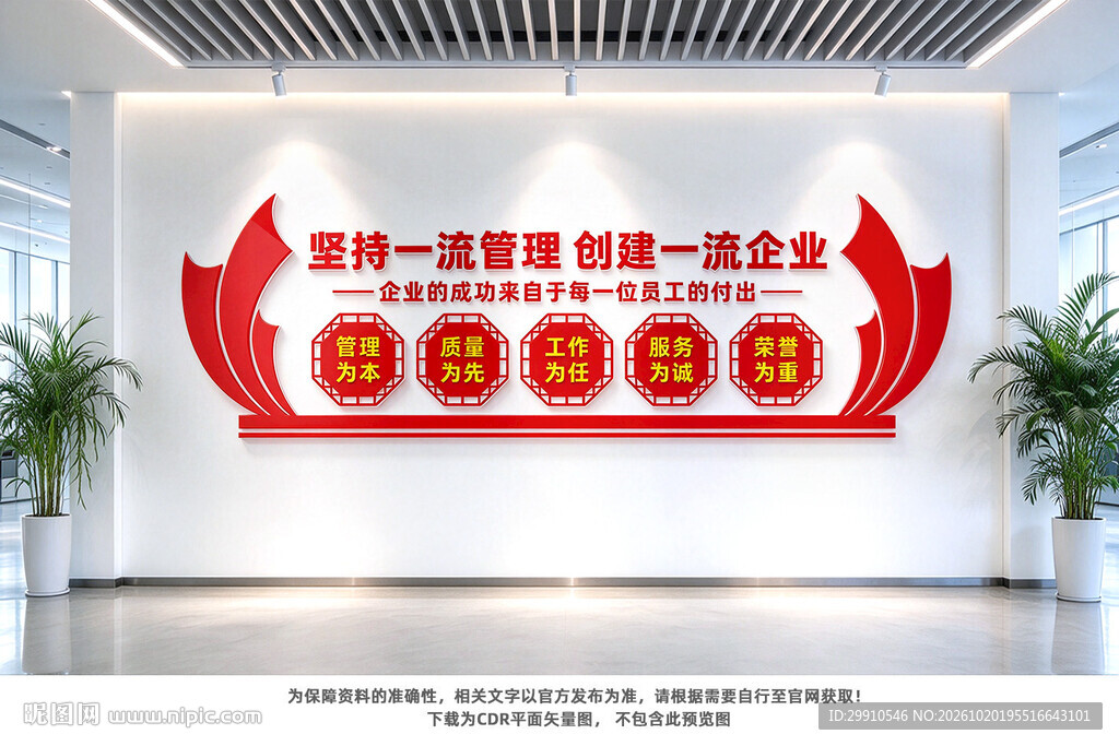 企业文化墙标语