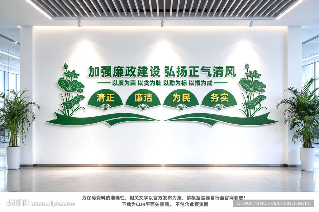 廉政文化墙