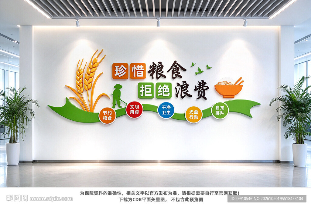 食堂文化墙