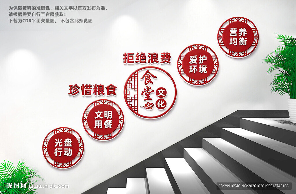 食堂楼梯文化墙