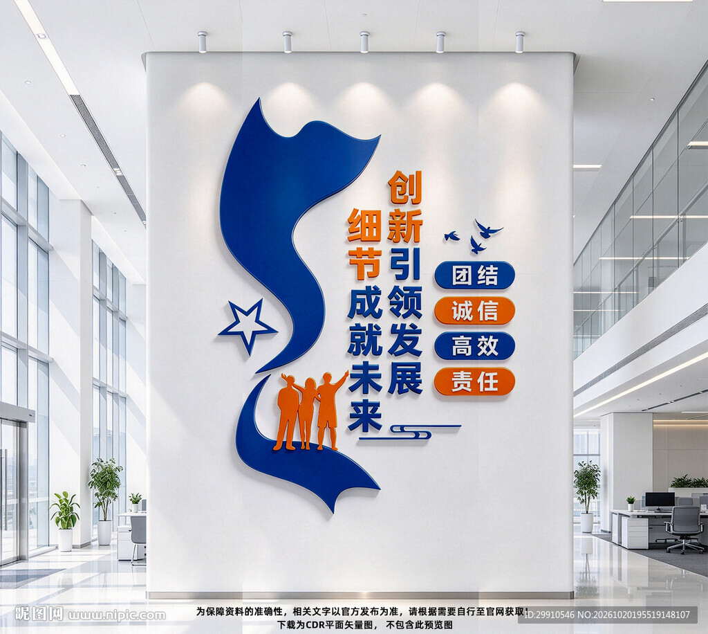 创新引领发展企业文化墙