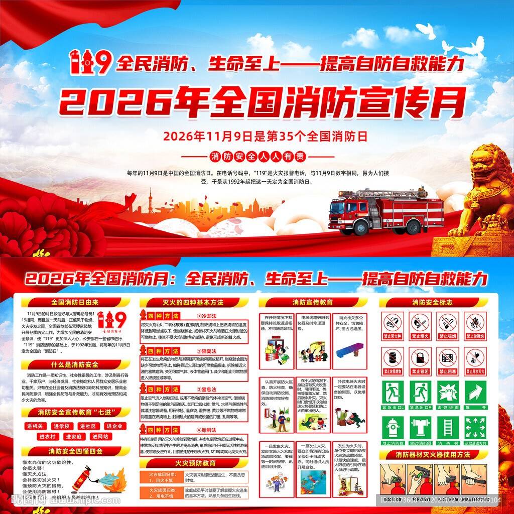 2026年全国消防月