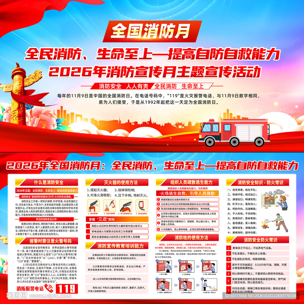 2026年全国消防月展板