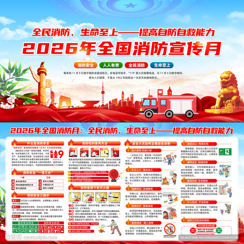2026年全国消防月展板