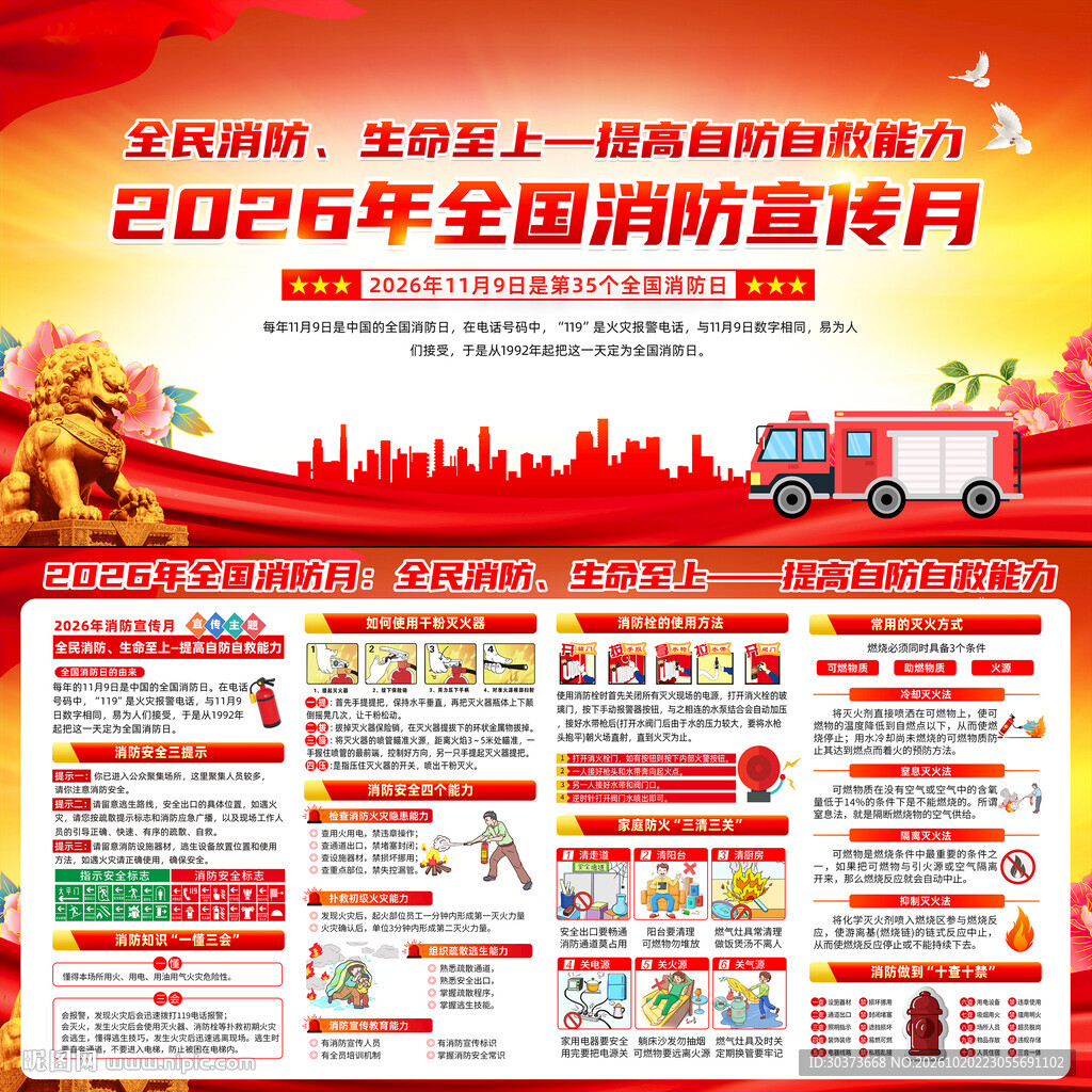2026年全国消防月展板