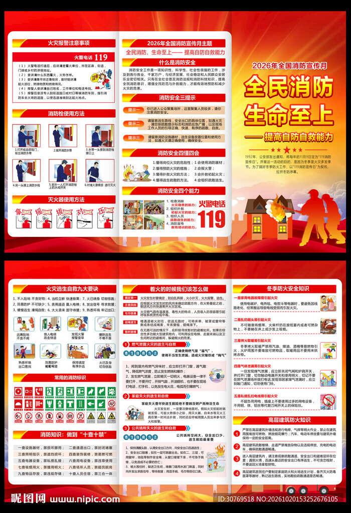 2026年全国消防宣传月三折页