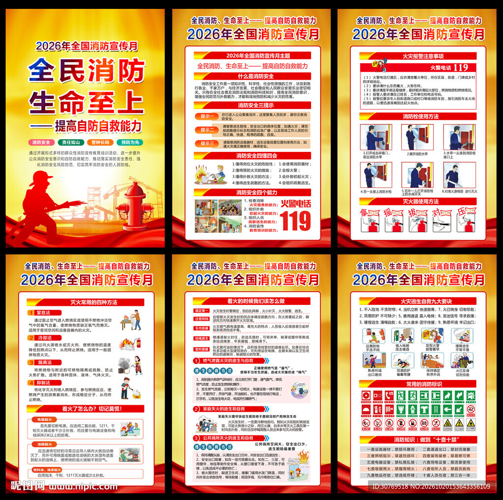 2026年全国消防宣传月