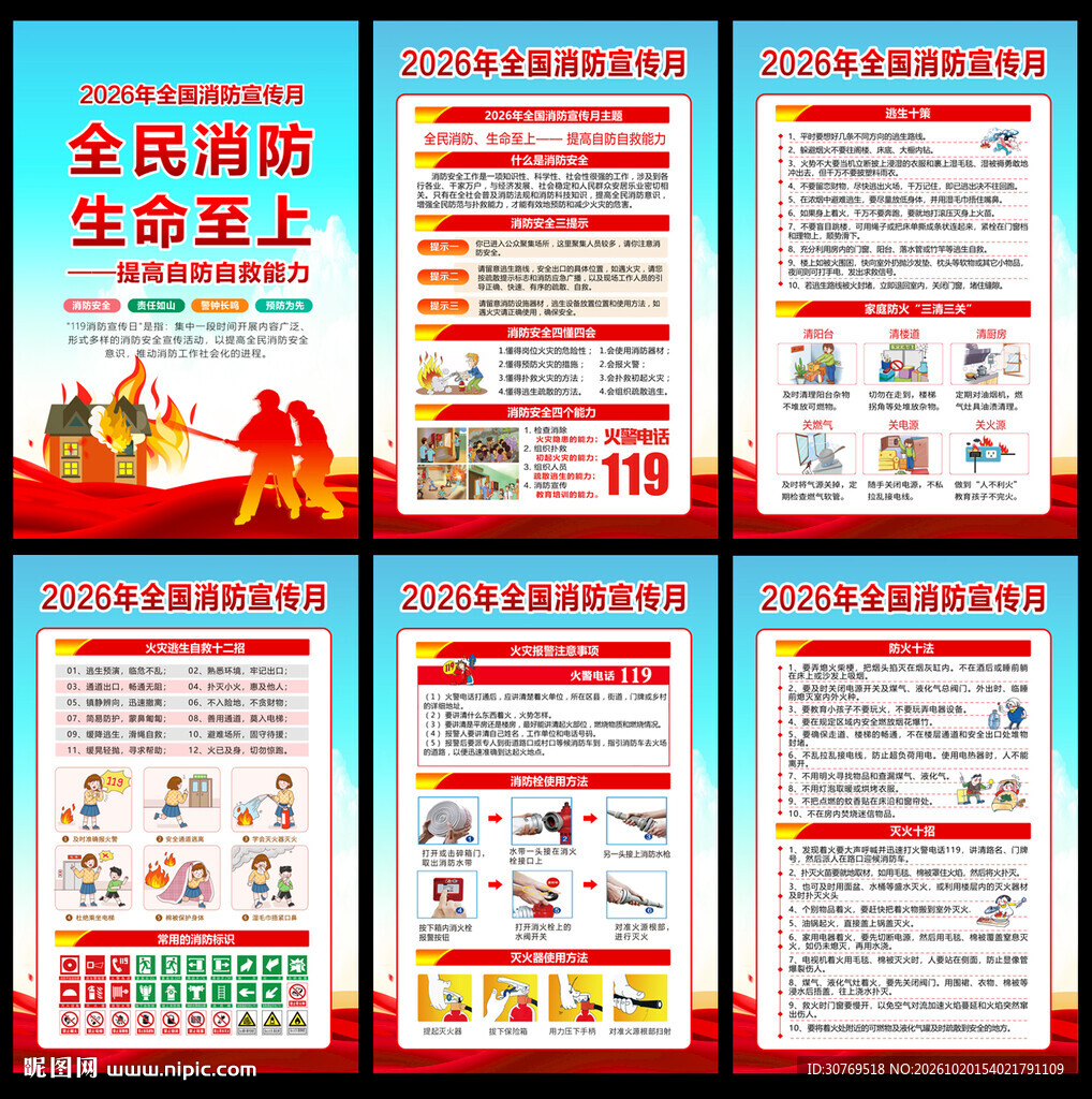第35个全国消防日