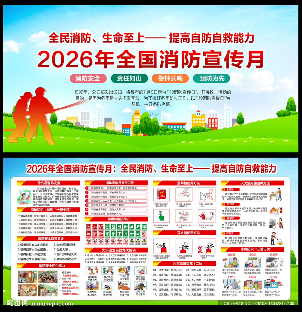 119消防宣传月