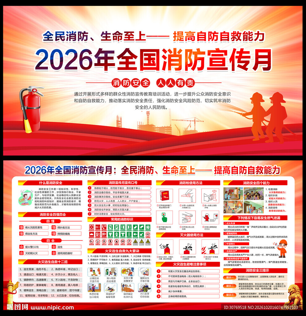  2026年119消防宣传月