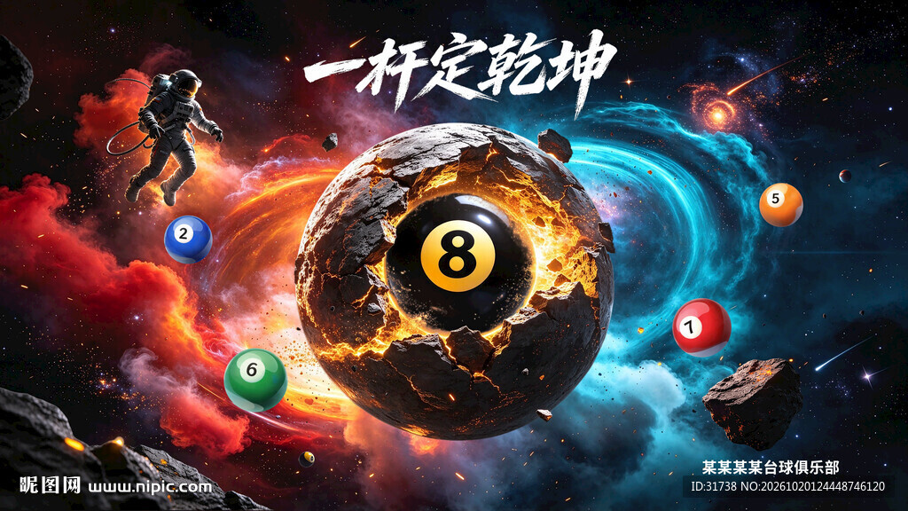 台球室背景墙