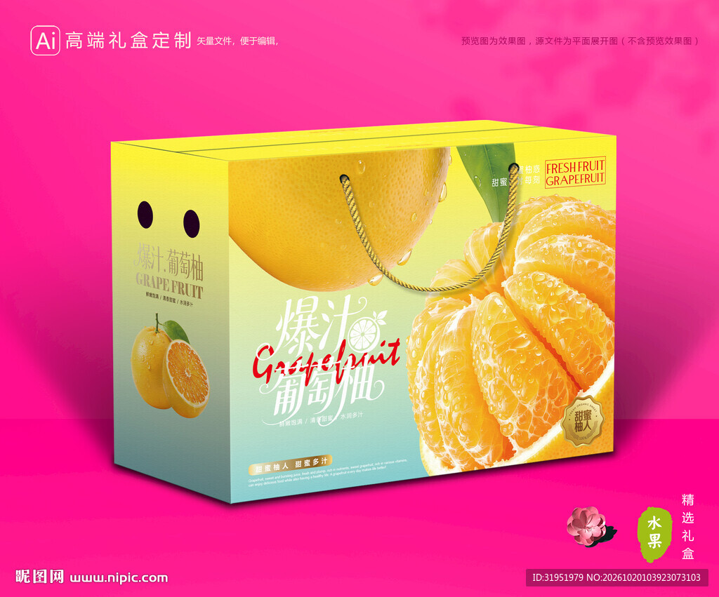 葡萄柚包装 柚子礼盒