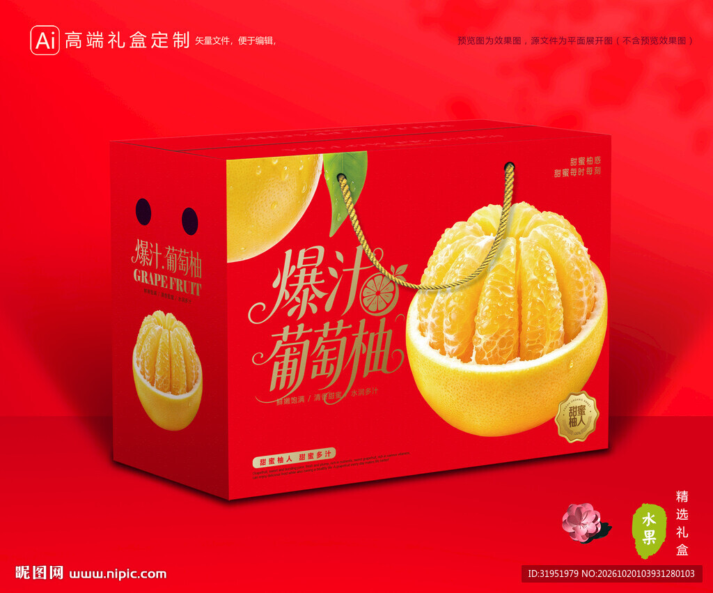 葡萄柚包装 柚子礼盒