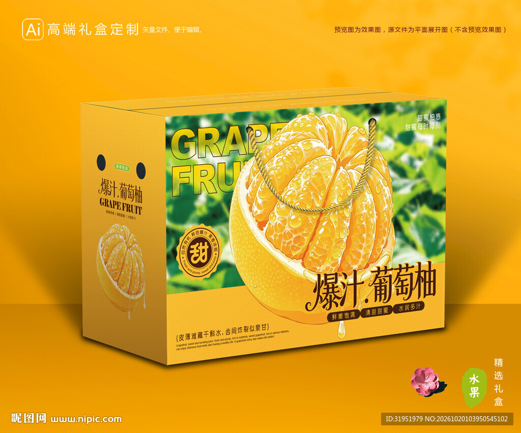 葡萄柚包装 柚子礼盒