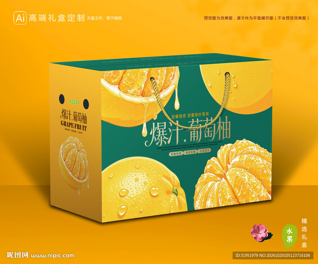 葡萄柚包装 柚子礼盒