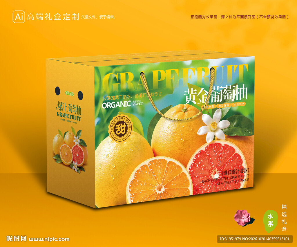 葡萄柚包装 柚子礼盒