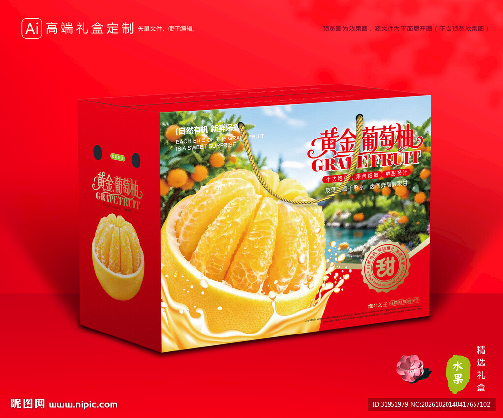 葡萄柚包装 柚子礼盒