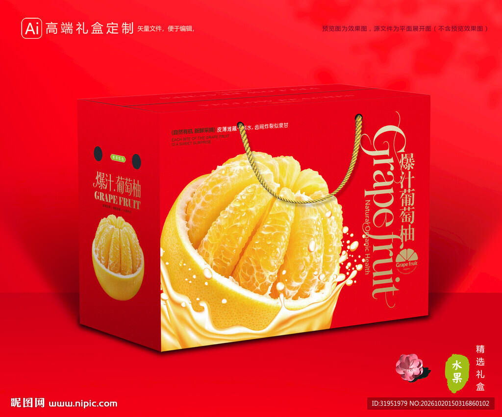 葡萄柚包装 柚子礼盒