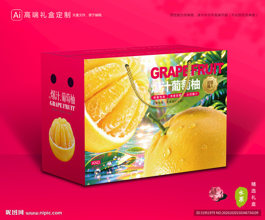 葡萄柚包装 柚子礼盒