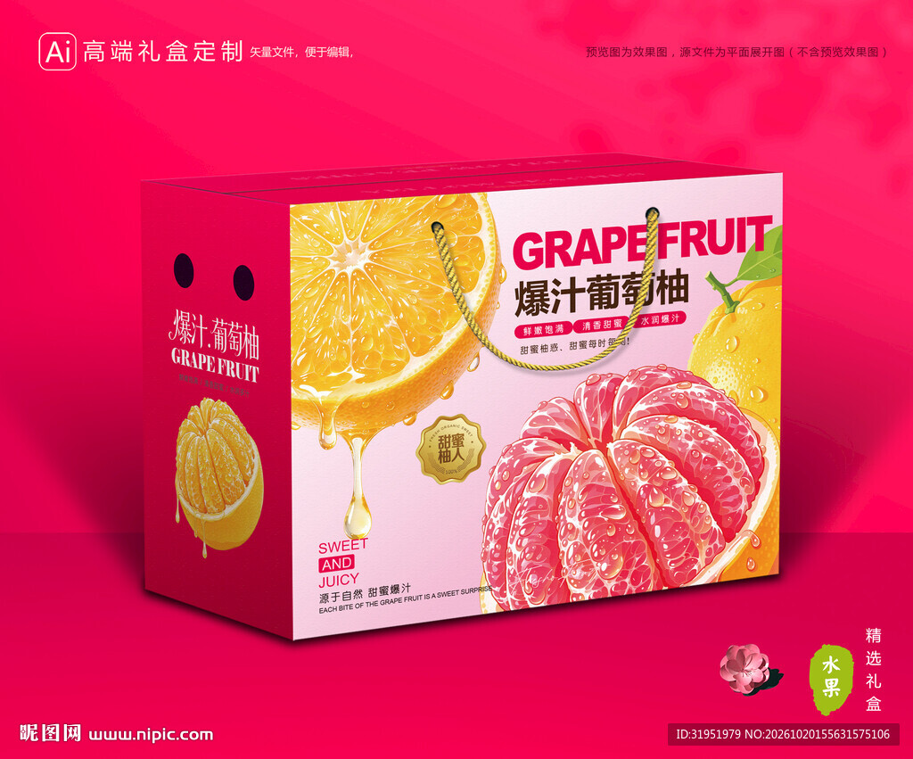 葡萄柚包装 柚子礼盒