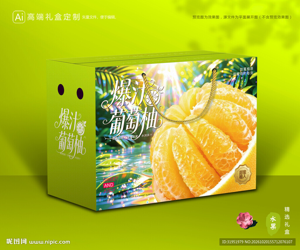 葡萄柚包装 柚子礼盒