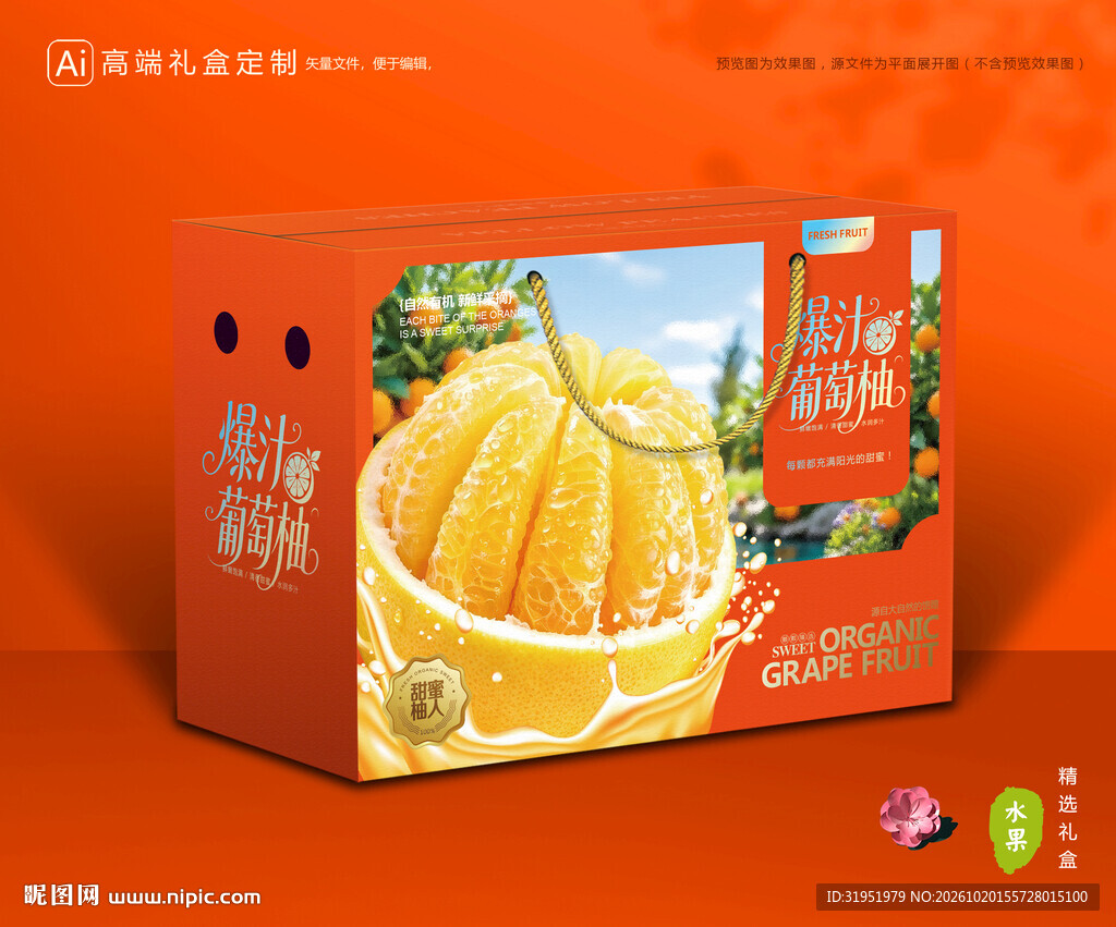 葡萄柚包装 柚子礼盒