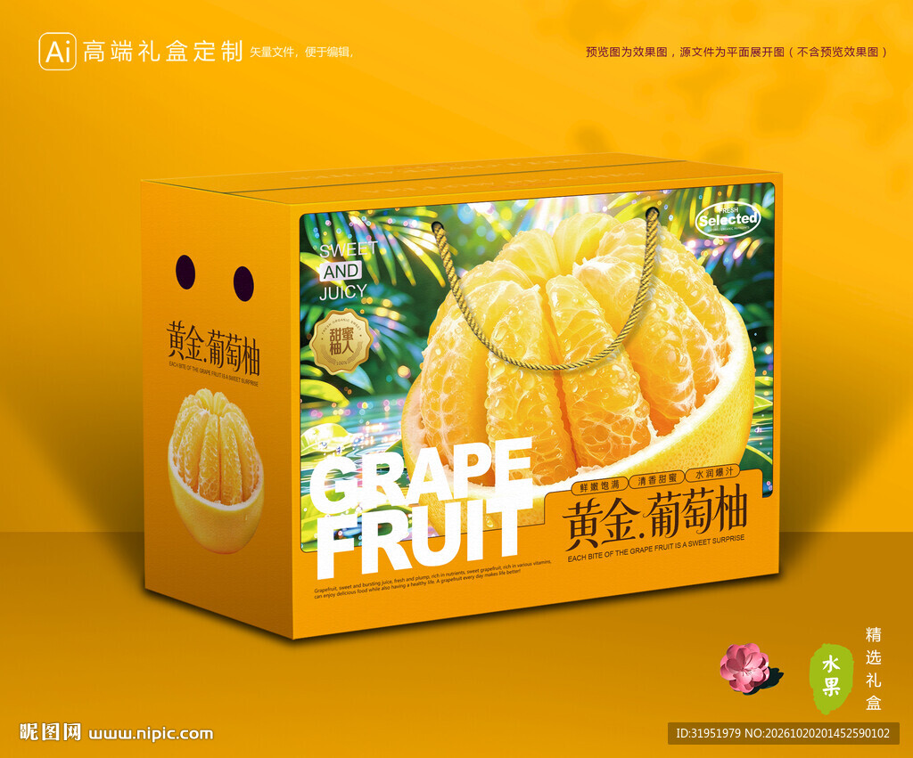 葡萄柚包装 柚子礼盒