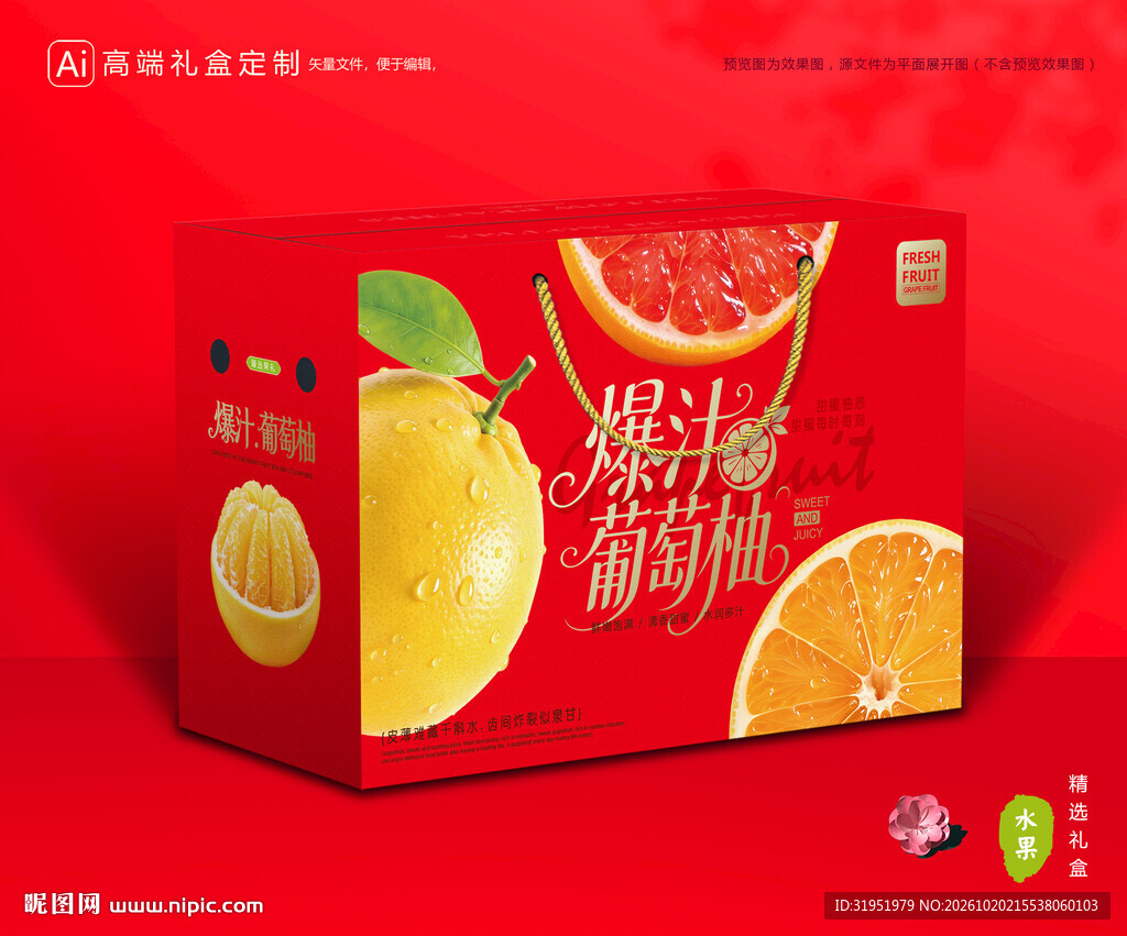葡萄柚包装 柚子礼盒