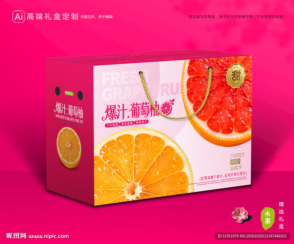 葡萄柚包装 柚子礼盒
