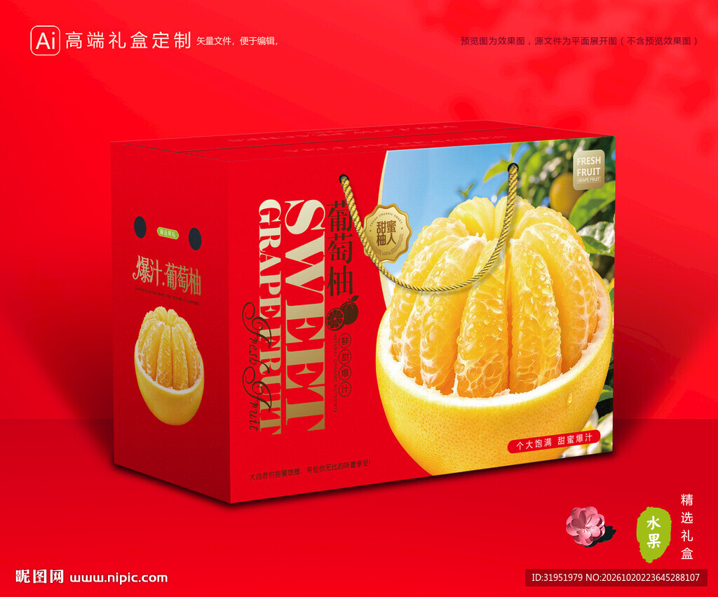 葡萄柚包装 柚子礼盒