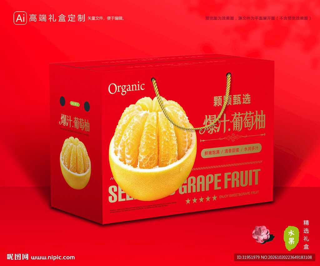 葡萄柚包装 柚子礼盒