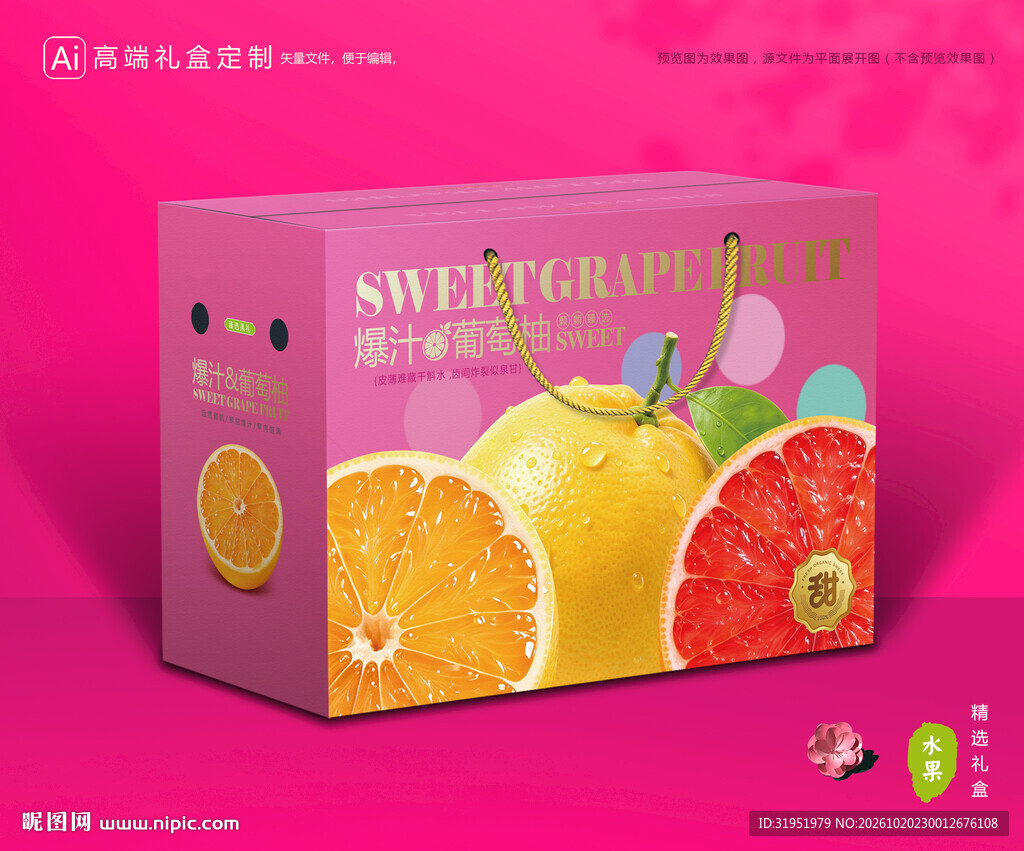 葡萄柚包装 柚子礼盒