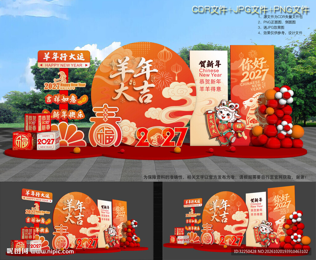 超市羊年新年美陈