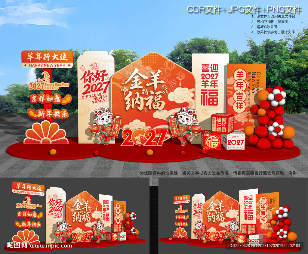 羊年氛围布置
