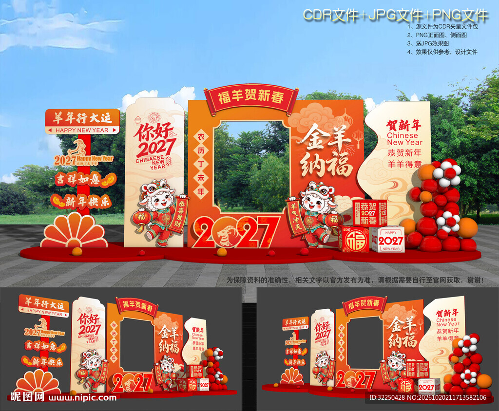 羊年拍照框
