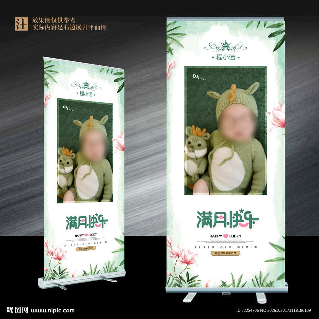 满月展架