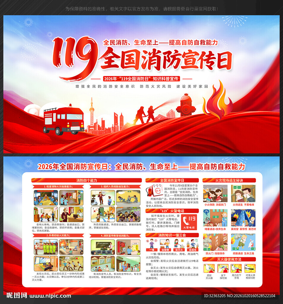 2026年119全国消防宣传日