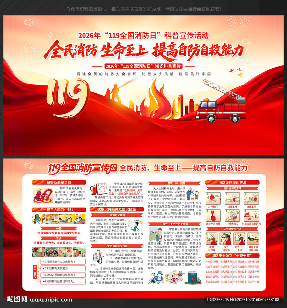 2026年全国消防日