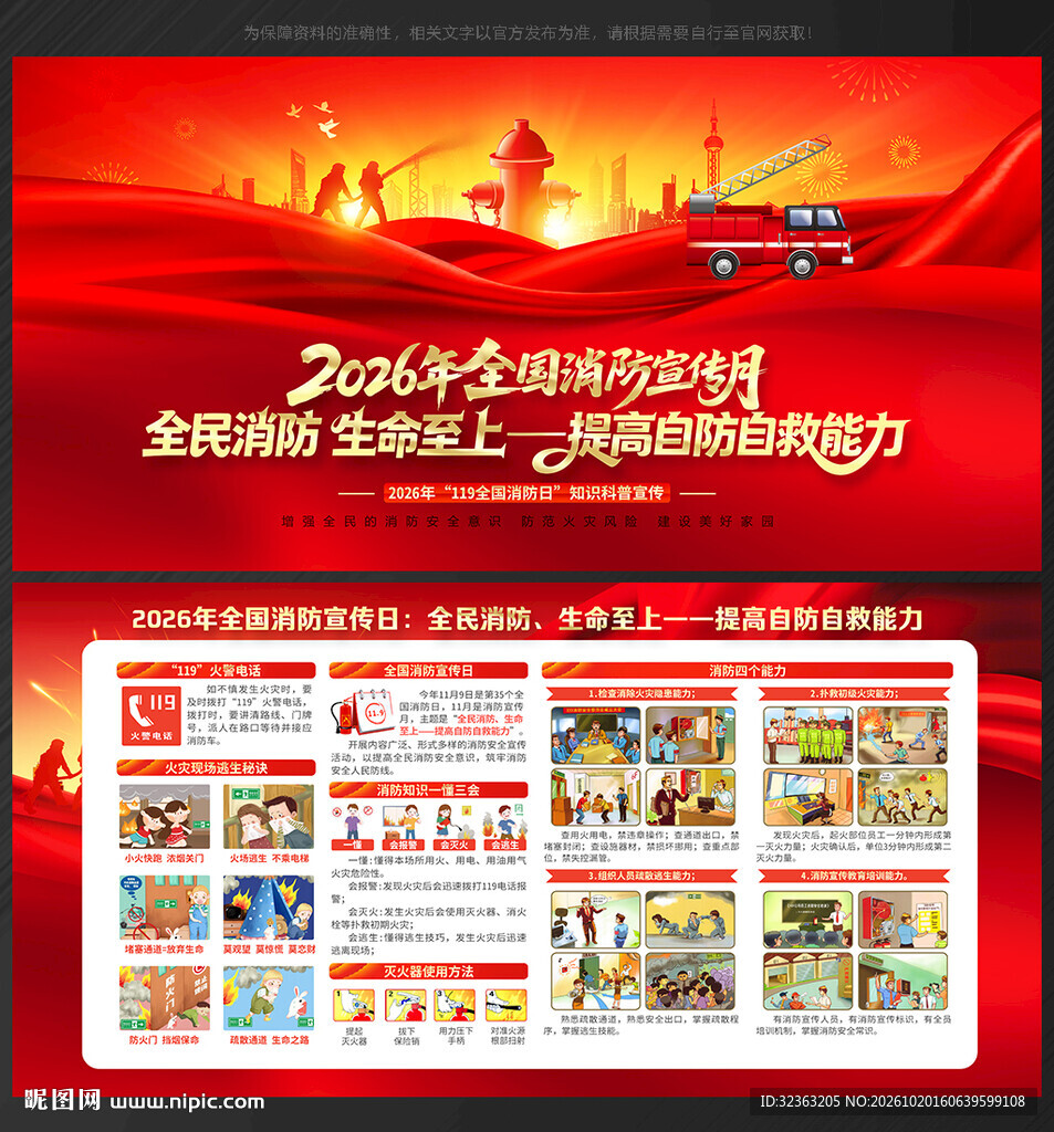 全国消防宣传月