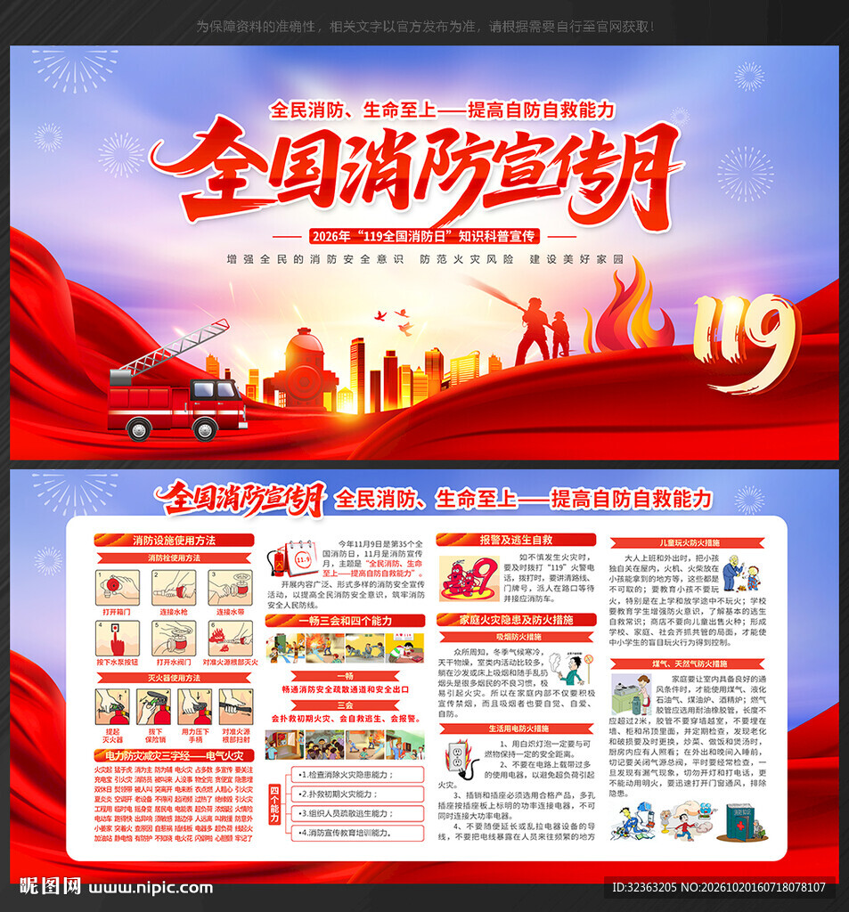 全国消防日