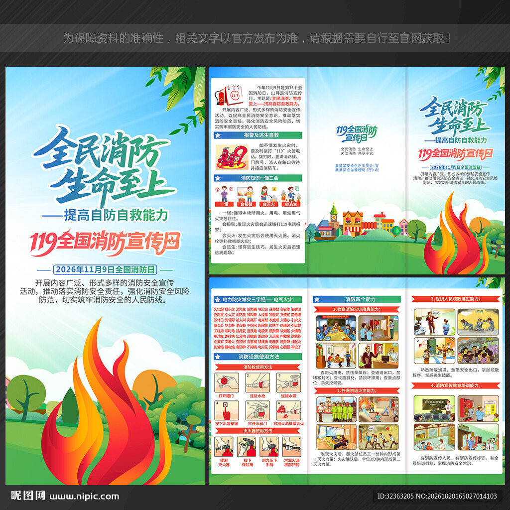 全国消防日三折页