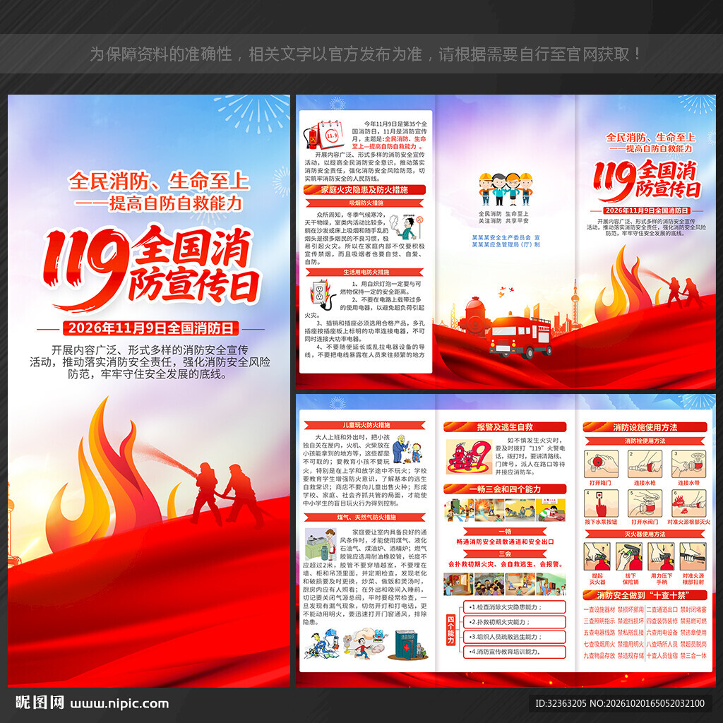 2026消防月三折页