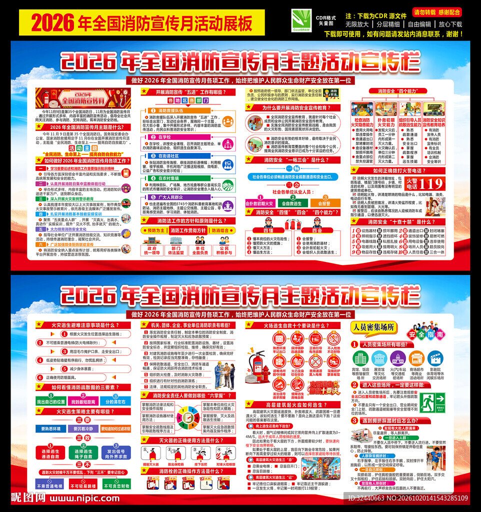 2026年全国消防月