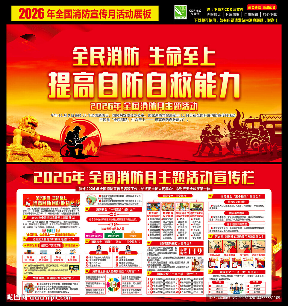 全国消防日