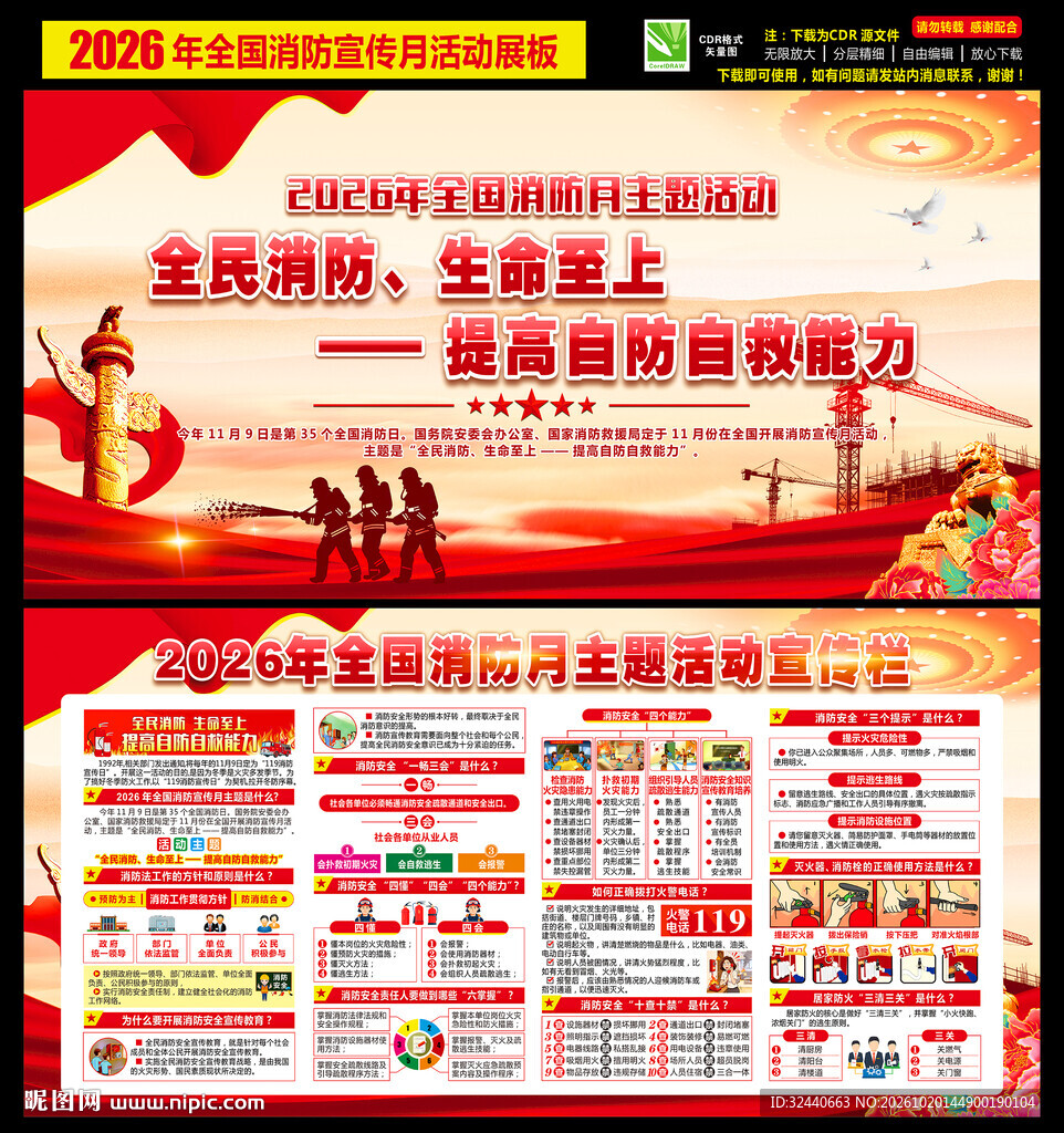 2026年全国消防月