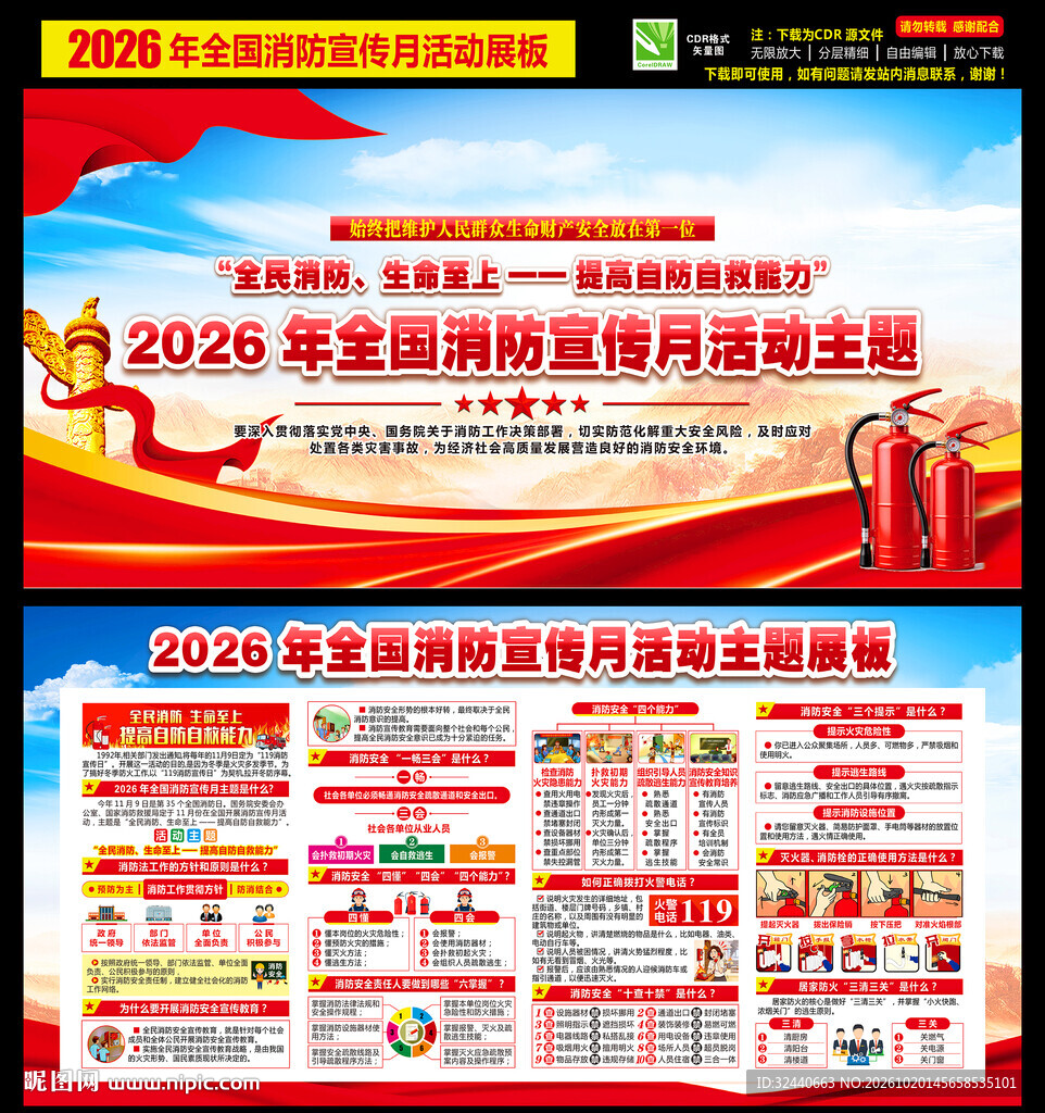 2026年消防月