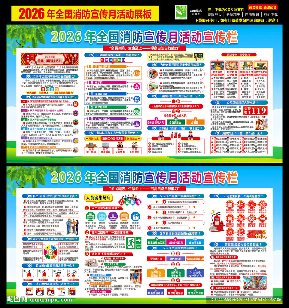 全国消防月