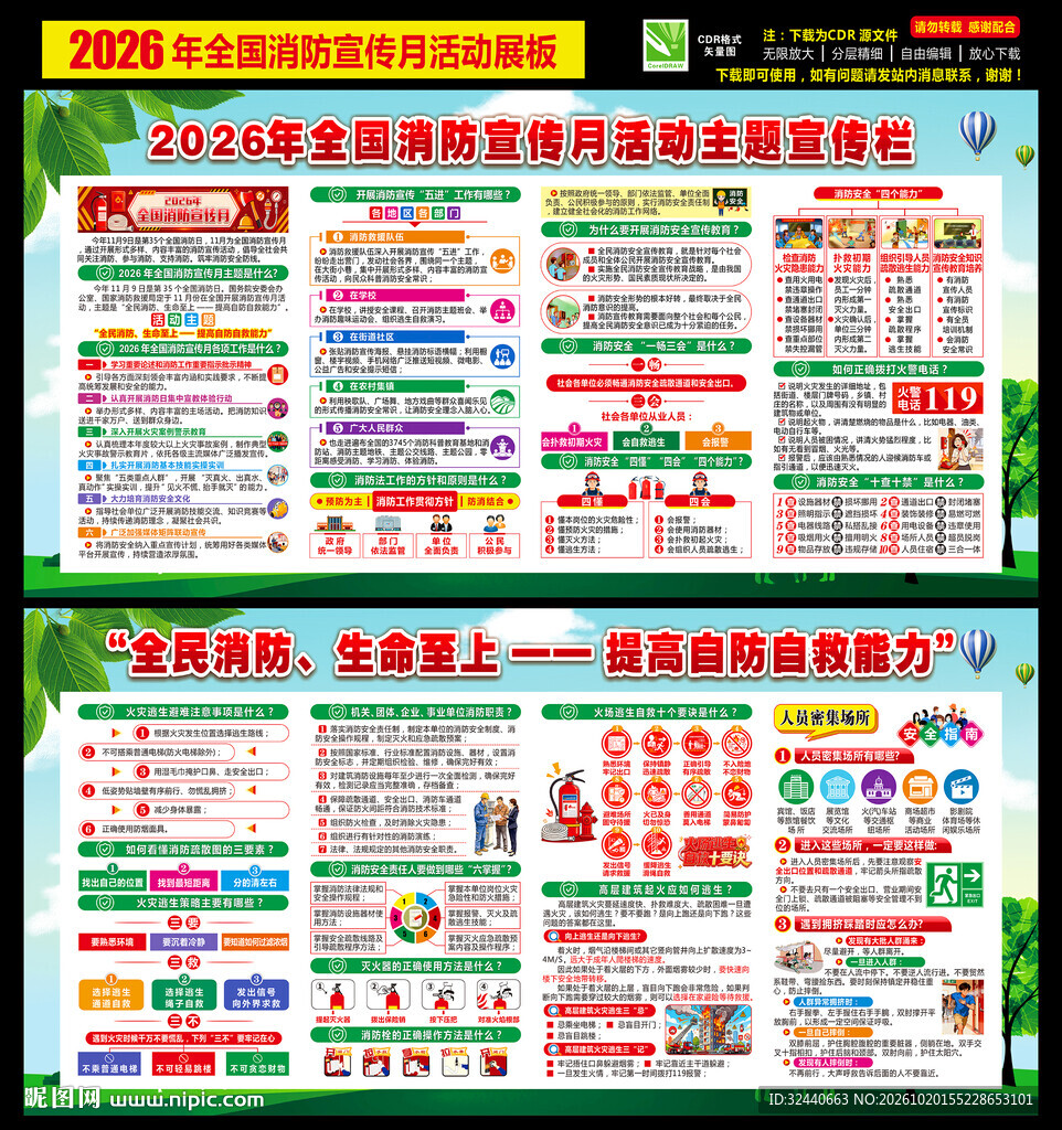 119消防日宣传栏