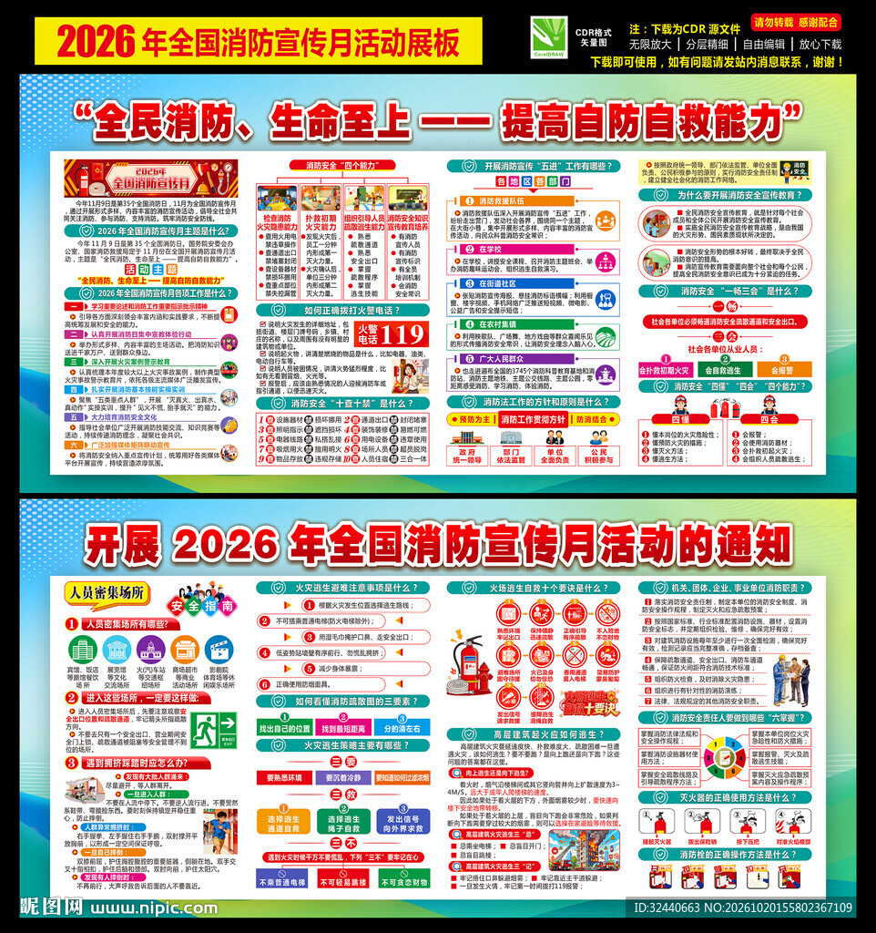 119消防日 