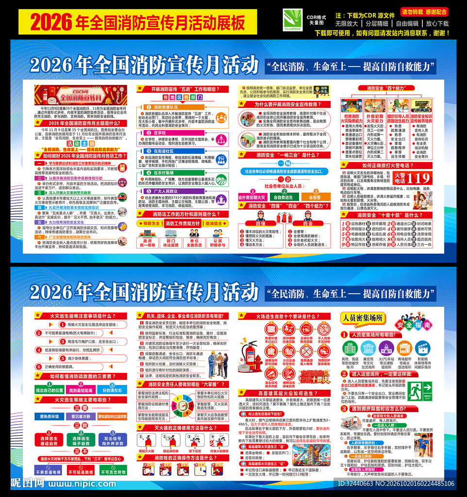 2026消防宣传月